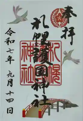 通常御朱印　書き置きのみ