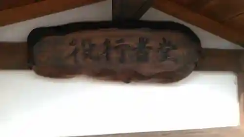 桜町天満宮のその他建物