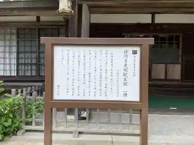 静円寺光明院(岡山県)