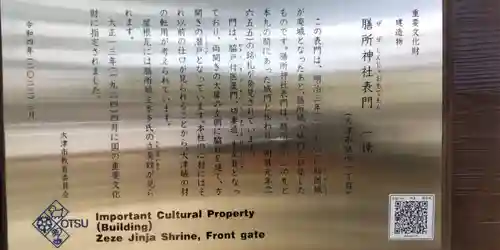 膳所神社(滋賀県)