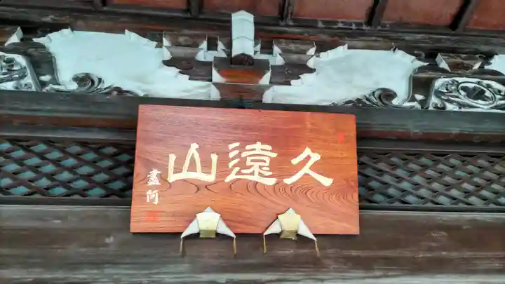 栄閑院(東京都)