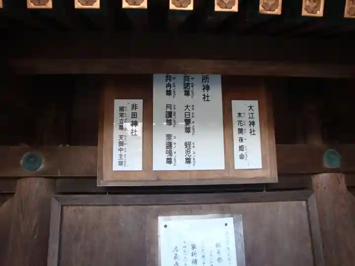 六所神社(愛知県)