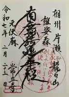 常立寺(神奈川県)