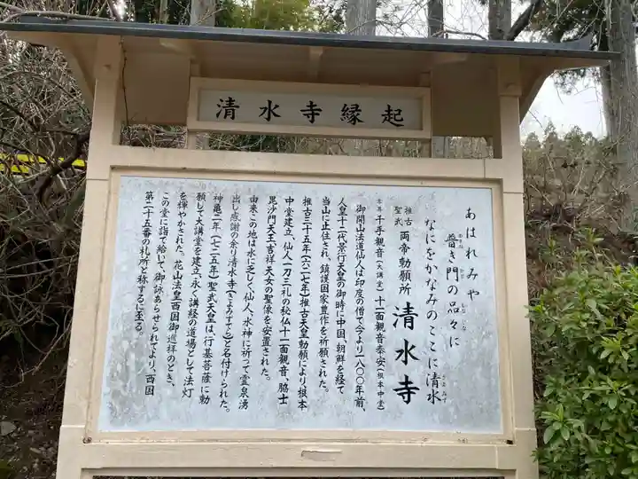 播州清水寺(兵庫県)