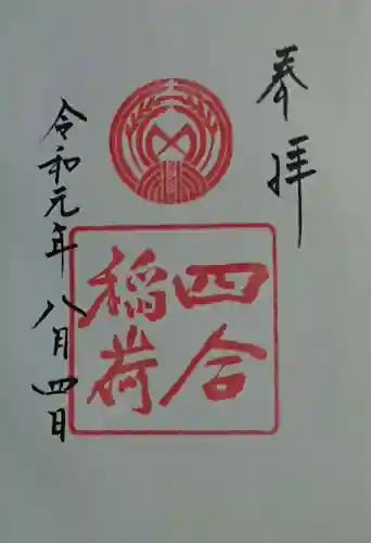 赤坂氷川神社の御朱印