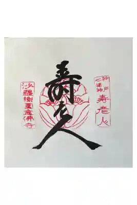 有馬温泉 神戸七福神