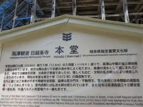 日龍峯寺(高澤観音)(美濃清水)(岐阜県)