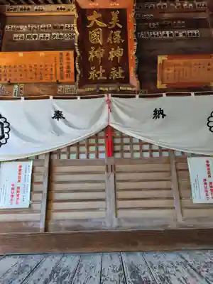 美保大國神社(群馬県)