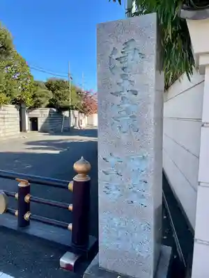 九品院(東京都)