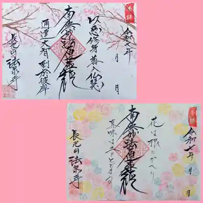 伊勢原 法泉寺(神奈川県)