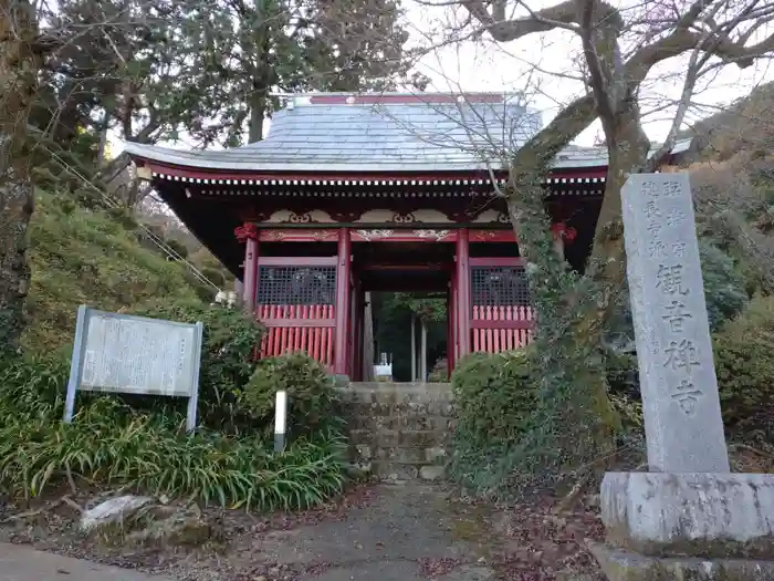 観音寺の山門