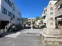 五方山熊野神社(東京都)