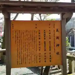 五所神社の建物その他