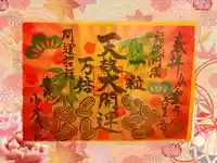 少彦名神社の御朱印