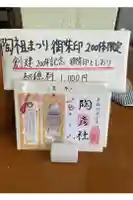 深川神社の御朱印