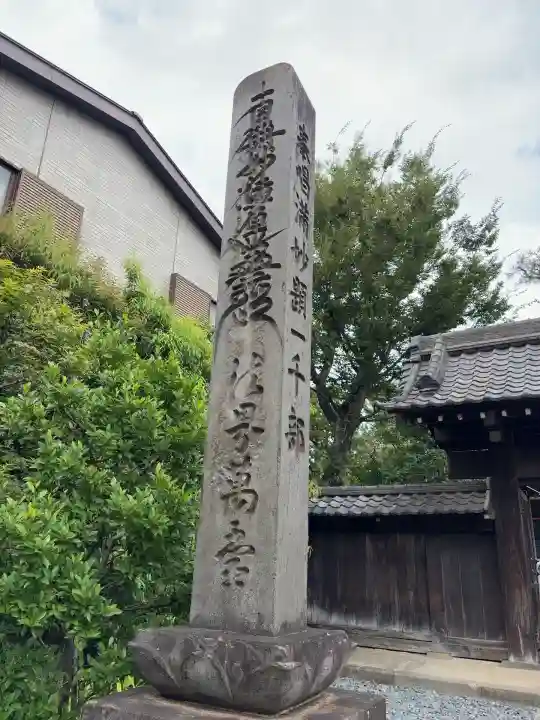 幸國寺(東京都)