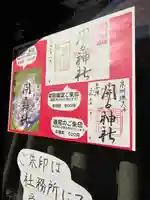 開口神社(大阪府)