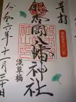 銀杏岡八幡神社(東京都)