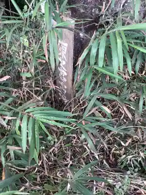 東之宮社のその他建物