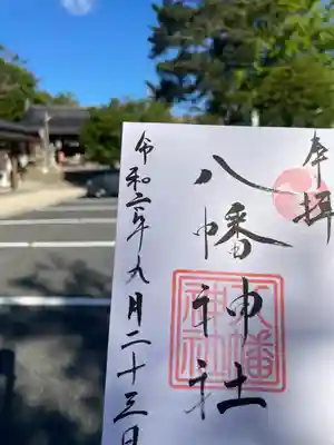 五日市八幡神社(広島県)