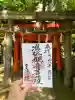 了徳院の御朱印