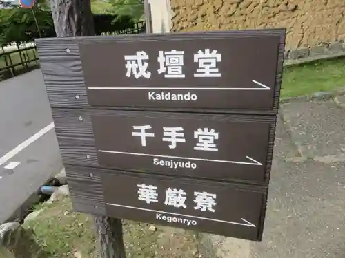 東大寺のその他建物