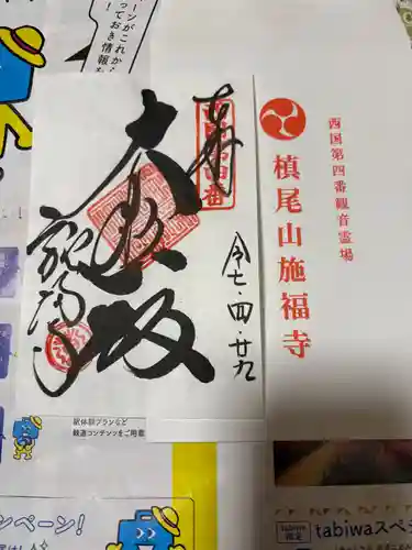 施福寺の御朱印