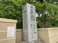 寿福寺の{uncategorized: "未分類", other: "その他", undefined: "問題あり", building: "その他建物", grave: "お墓", sacred_gate: "鳥居", guardian: "狛犬", statue: "像", buddha: "仏像", history: "歴史", nature: "自然", garden: "庭園", animal: "動物", pagoda: "塔", temizu: "手水舎", mountain_gate: "山門・神門", sanctuary: "本殿・本堂", subordinate: "末社・摂社", art: "芸術", scenery: "景色", jizo: "地蔵", ema: "絵馬", goshuin: "御朱印", omikuji: "おみくじ", items: "授与品その他", amulet: "お守り", goshuincho: "御朱印帳", eats: "食事", festival: "お祭り", votive_dance: "神楽", shichigosan: "七五三参", wedding: "結婚式", experience: "体験その他", initially: "初詣", around: "周辺", anti_infection: "感染症対策"}
