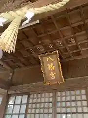 八幡神社(茨城県)