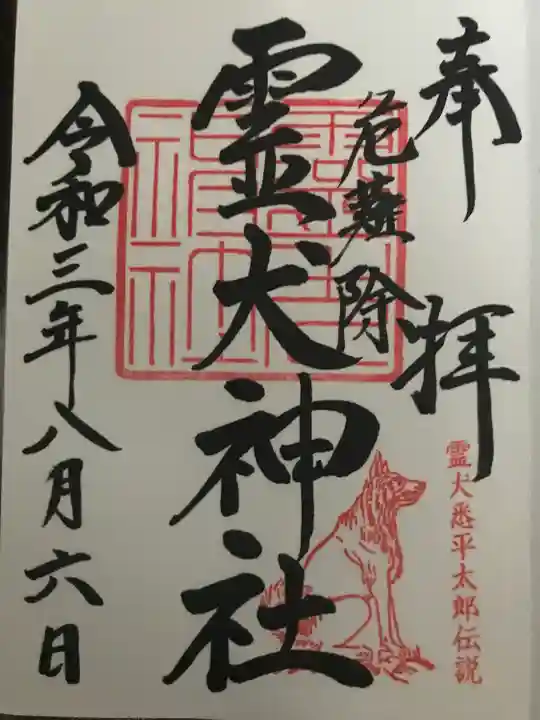 矢奈比賣神社(見付天神)(静岡県)