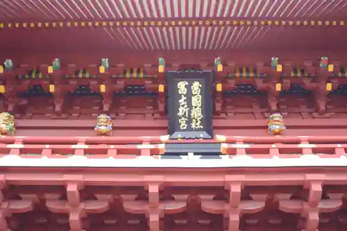 静岡浅間神社(静岡県)