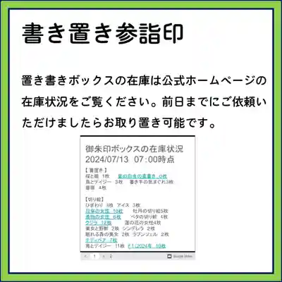 隨願寺の御朱印