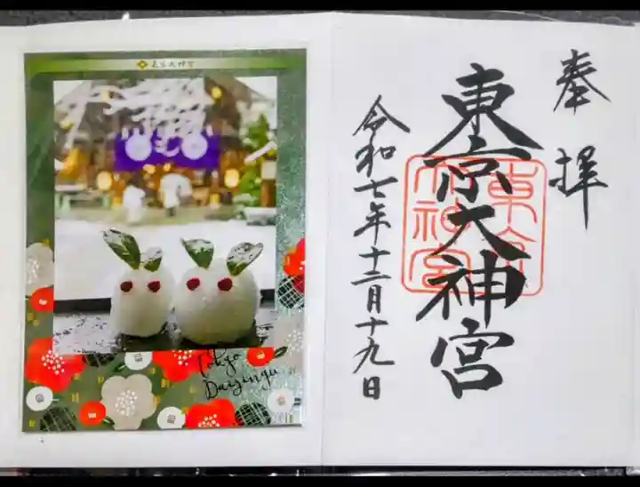 東京大神宮(東京都)