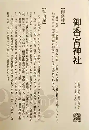 御香宮神社(京都府)
