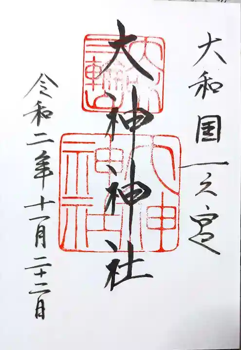 大神神社の御朱印