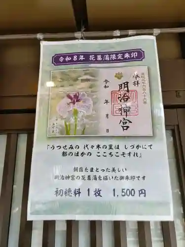明治神宮(東京都)