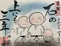 吉祥寺の御朱印