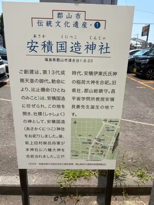 安積國造神社(福島県)