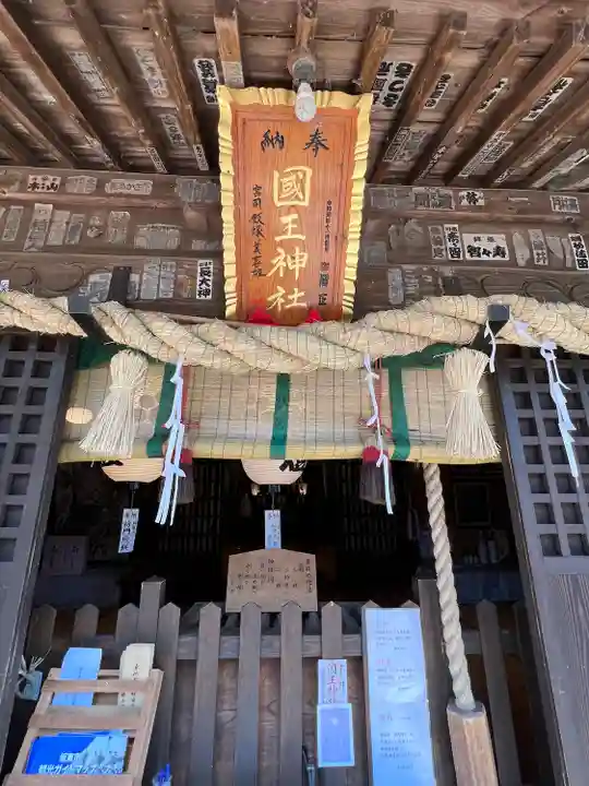 國王神社(茨城県)