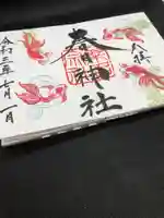 桑名宗社(春日神社)の御朱印