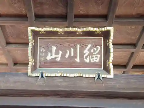 光西寺(埼玉県)