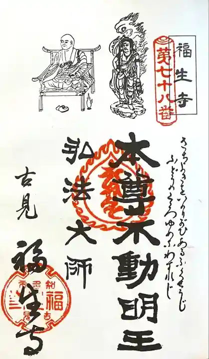 福生寺(愛知県)