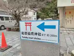 祐徳稲荷神社(佐賀県)