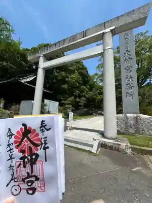 村松大神宮(茨城県)
