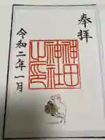 神田神社(神田明神)の御朱印