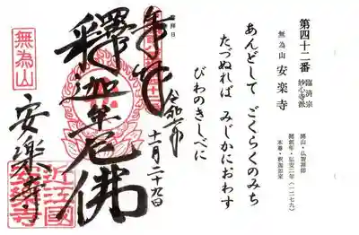 安楽寺(滋賀県)
