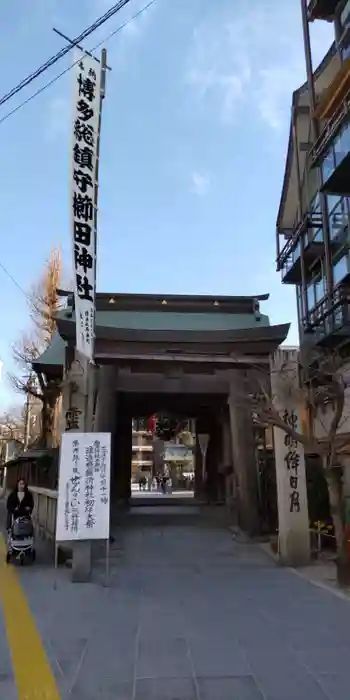 櫛田神社の山門