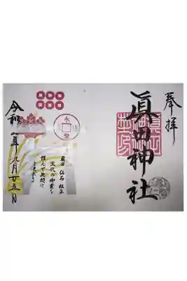 秋限定 見開き②