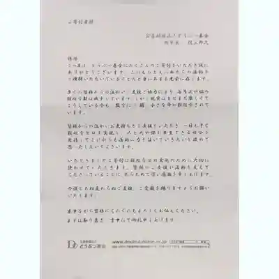 専念寺(大阪府)