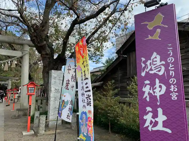 鴻神社のその他建物